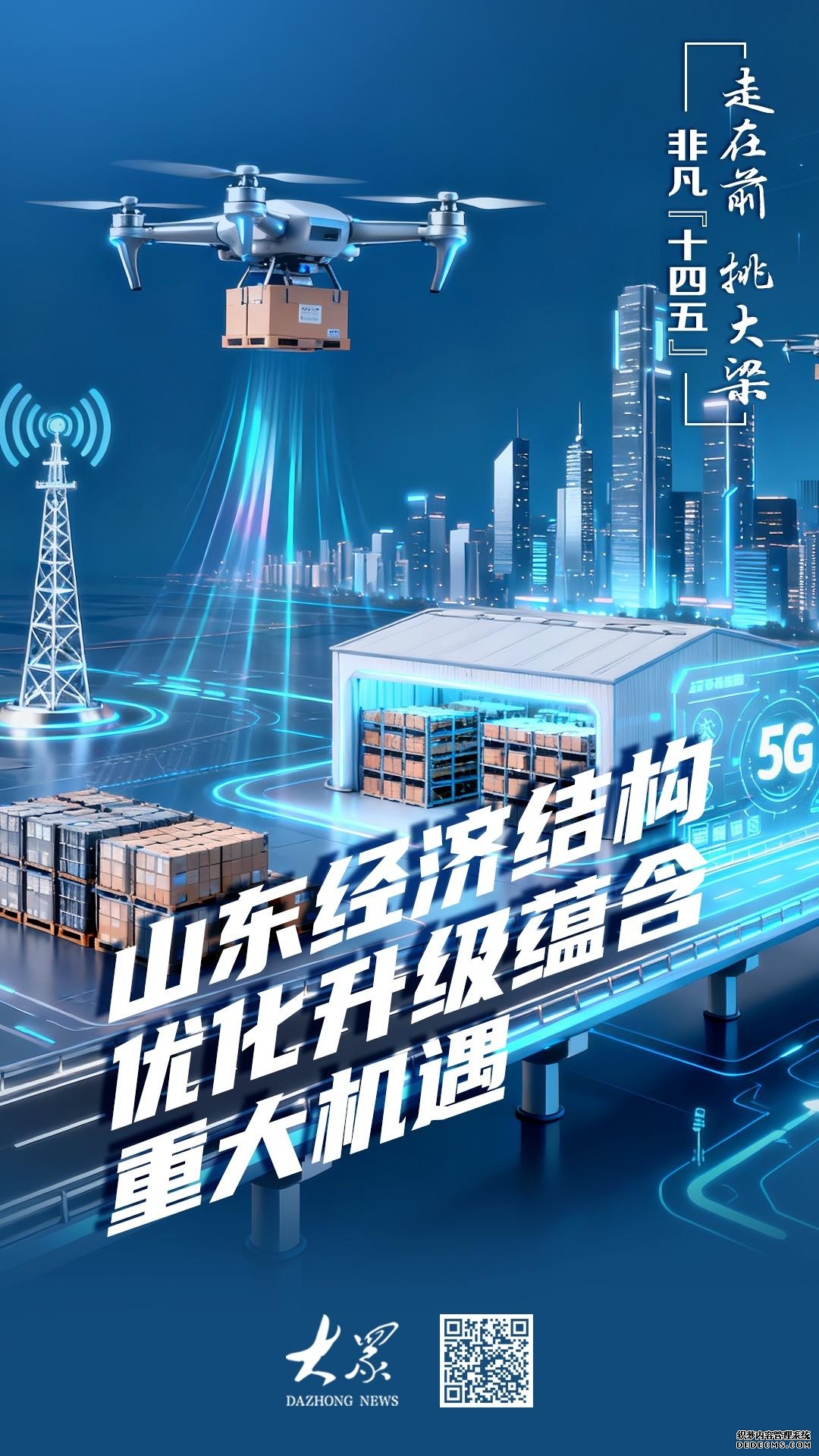 山东经济结构优化升级蕴含重大机遇