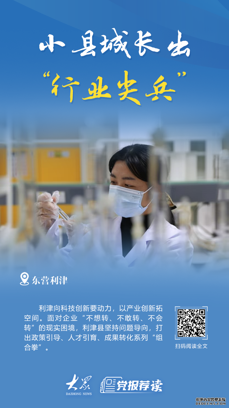 利津以科创突围激活县域经济新引擎