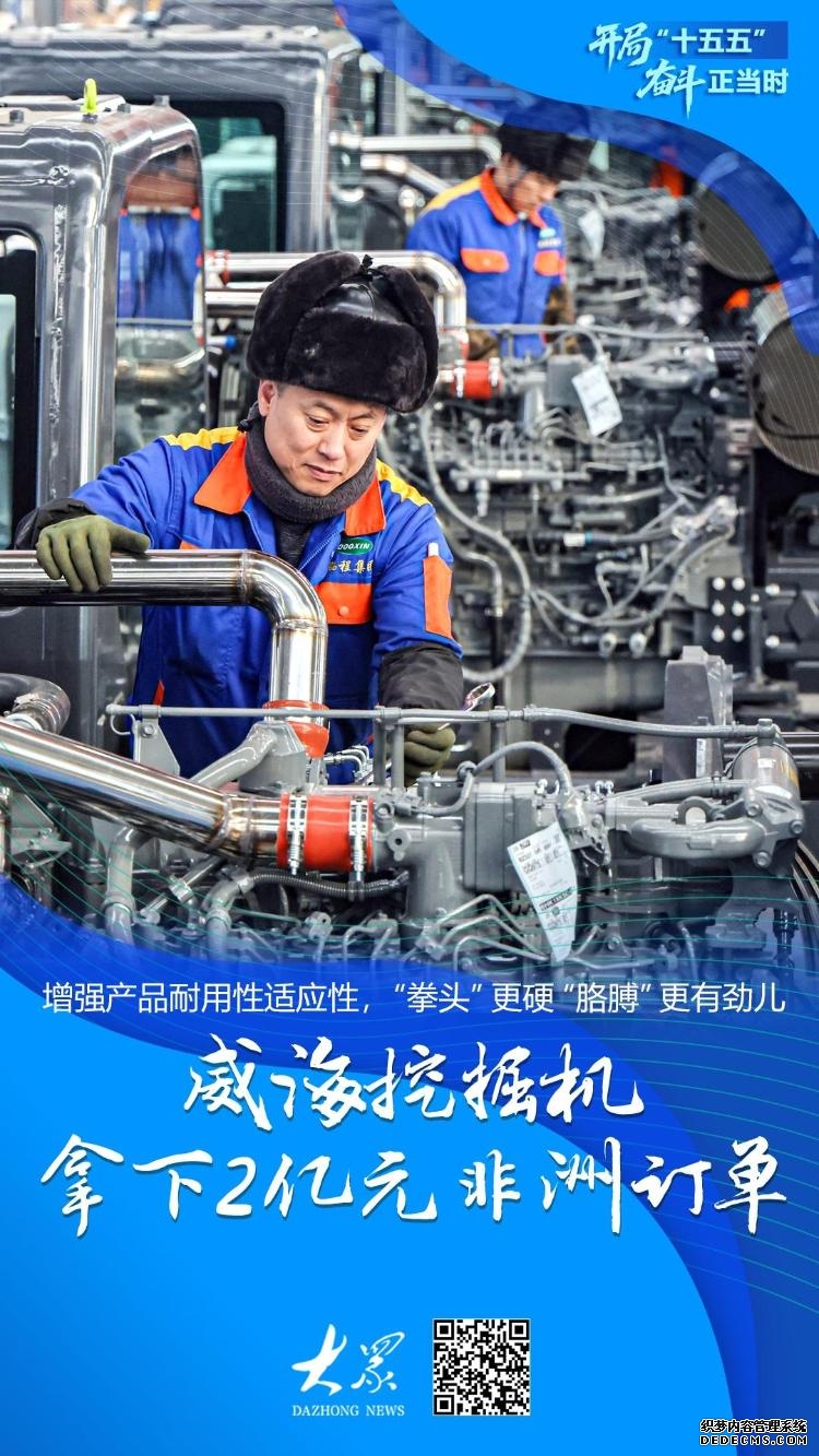 开局“十五五” 奋斗正当时｜威海挖掘机闯非洲，拿下2亿元订单